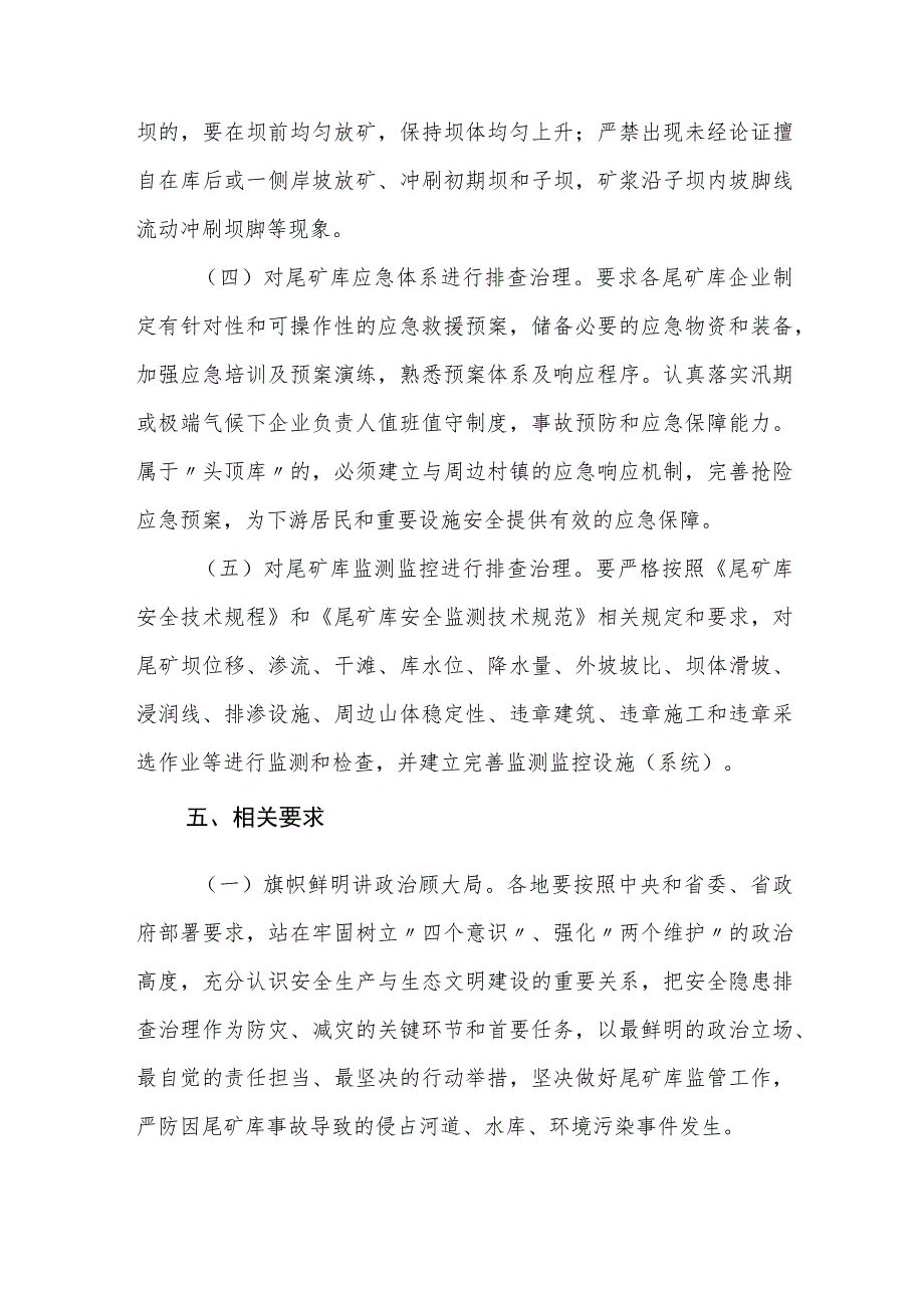 水库、河、湖周边尾矿库安全专项整治实施方案.docx_第3页