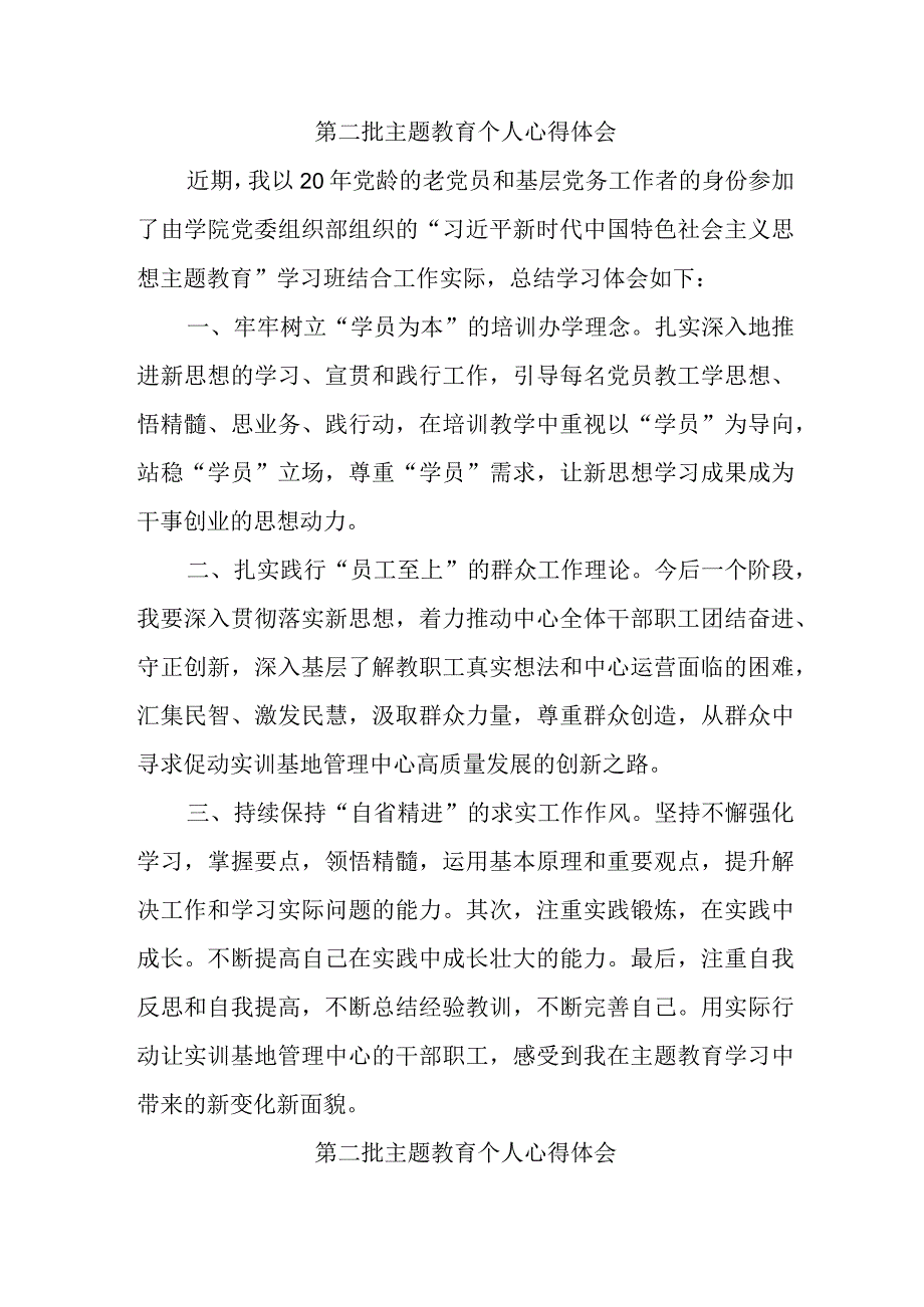 银行出纳学习《第二批主题教育》心得体会 （5份）.docx_第1页