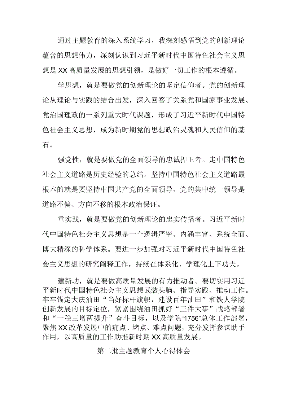 银行出纳学习《第二批主题教育》心得体会 （5份）.docx_第2页