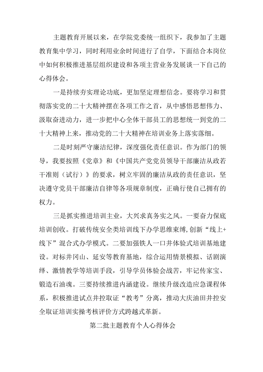 银行出纳学习《第二批主题教育》心得体会 （5份）.docx_第3页