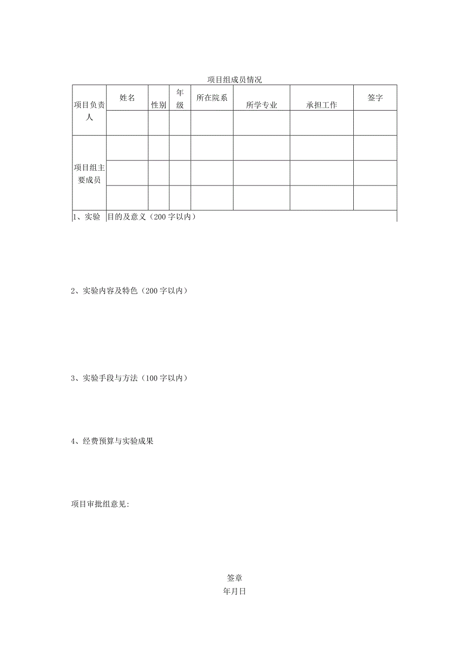 西南交通大学“心理创新实验项目”申报表.docx_第2页