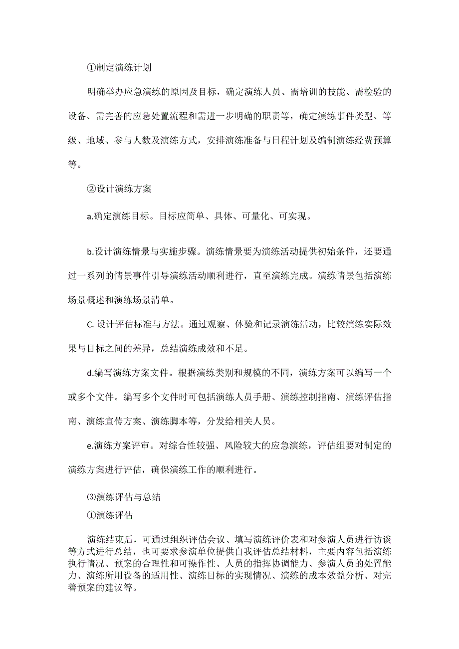 医院电力安全稳定运行应急供电解决预案.docx_第3页