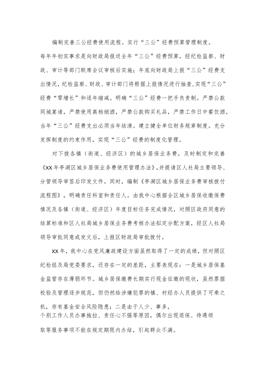 派驻纪检组长在监督单位会议上的讲话三.docx_第2页