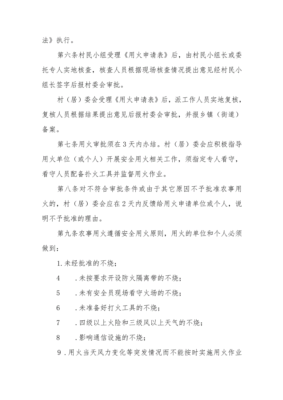 林区农事用火安全指引.docx_第2页