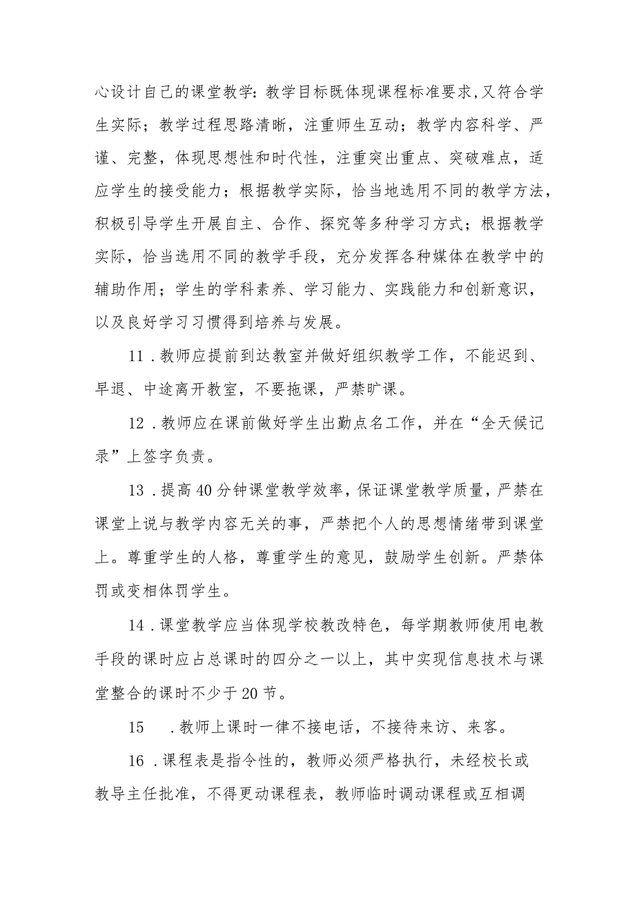 小学教学教研日常规范.docx_第3页