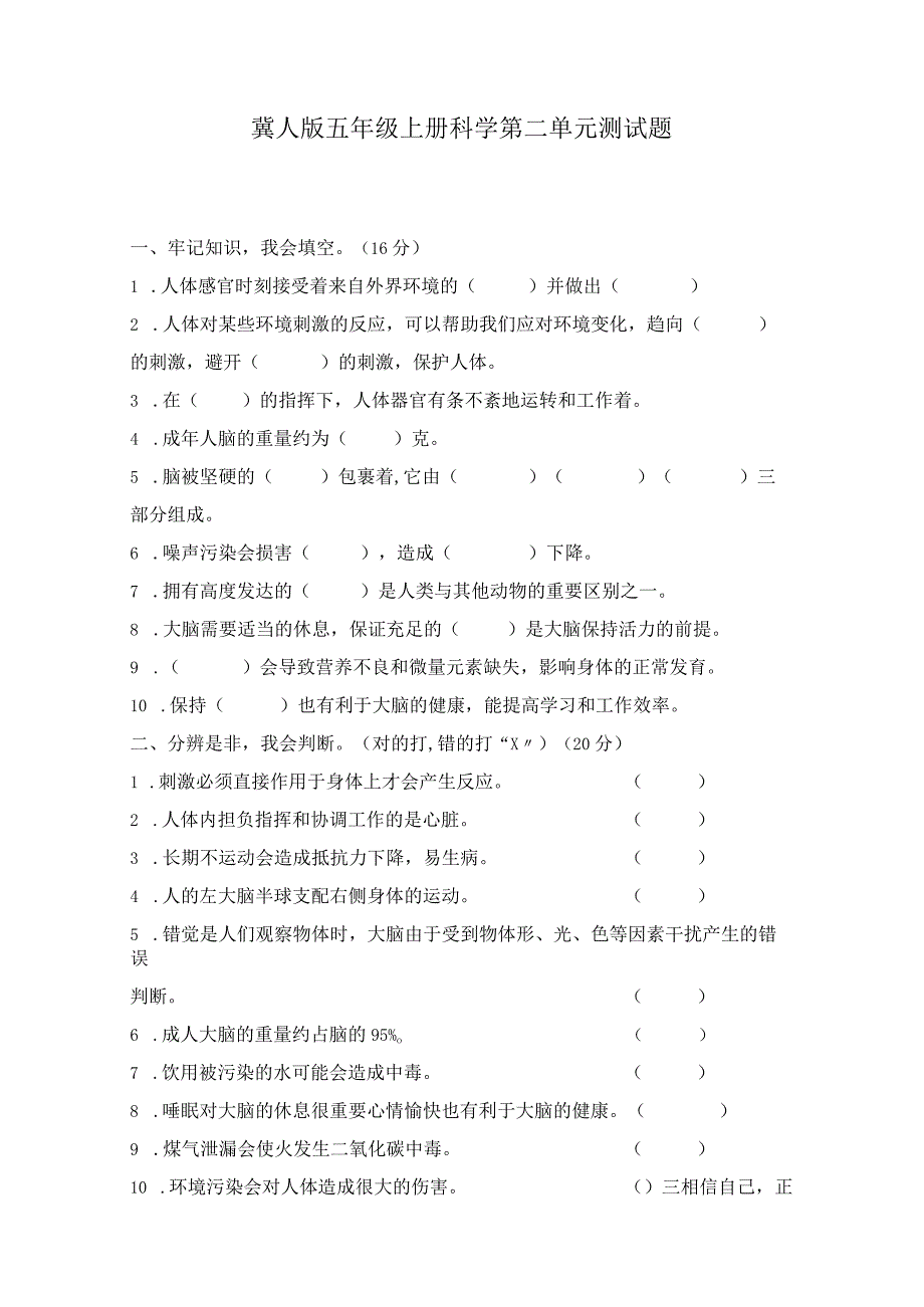 冀人版五年级上册科学第二单元测试题 健康与生活（含答案）.docx_第1页