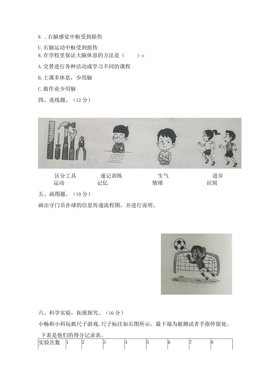 冀人版五年级上册科学第二单元测试题 健康与生活（含答案）.docx_第3页