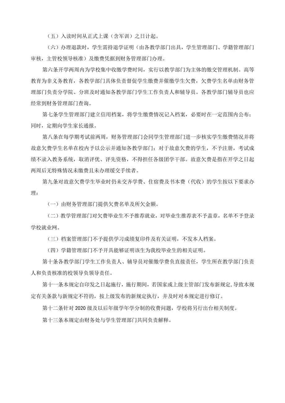 学生缴费管理的若干规定.docx_第2页