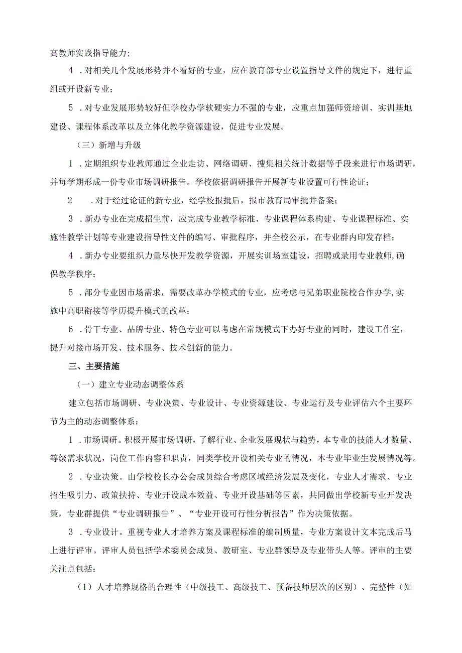 专业动态调整机制.docx_第2页