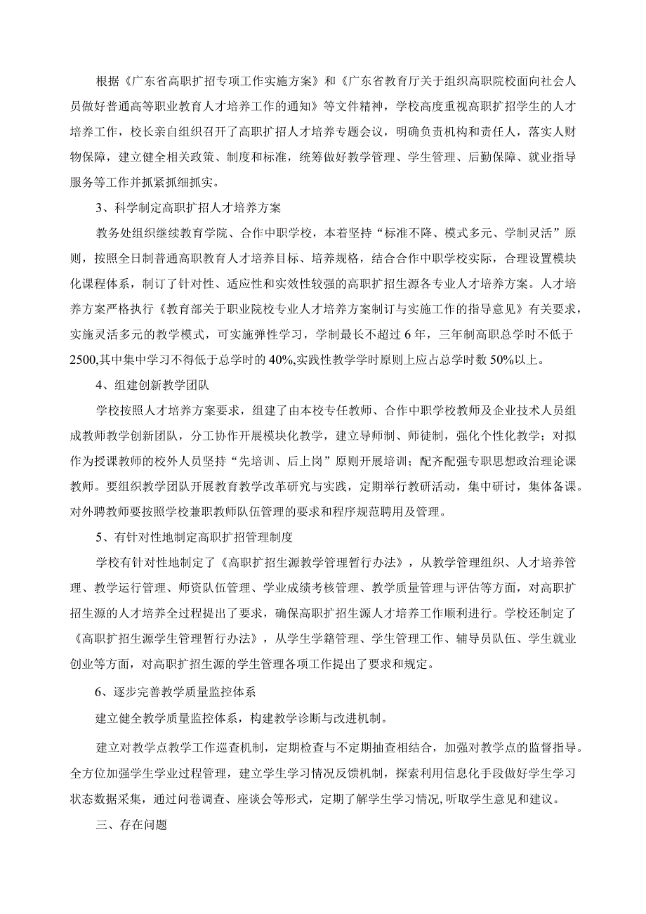 2022年高职扩招学生分类招生培养情况报告.docx_第2页