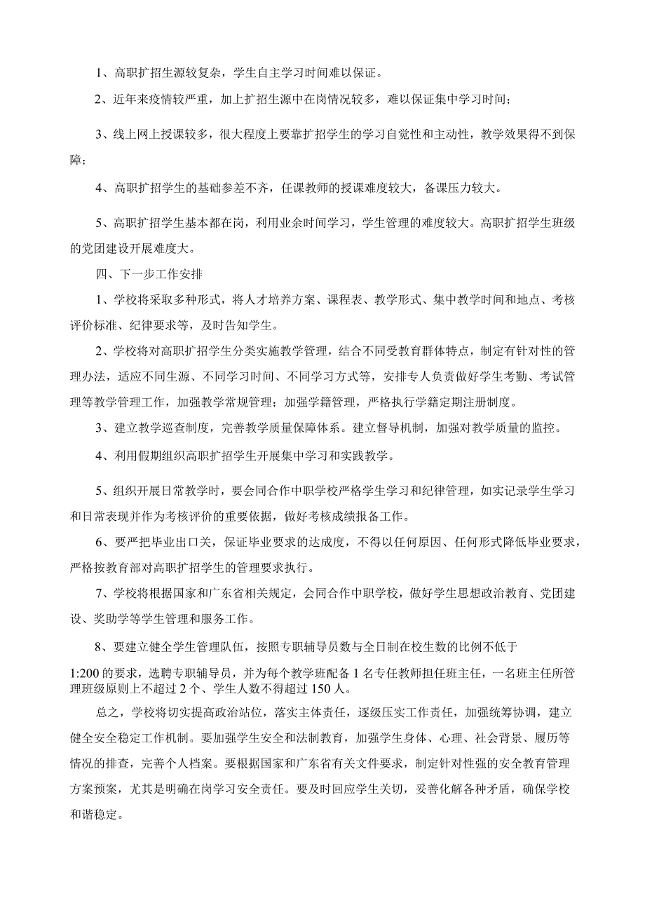 2022年高职扩招学生分类招生培养情况报告.docx_第3页