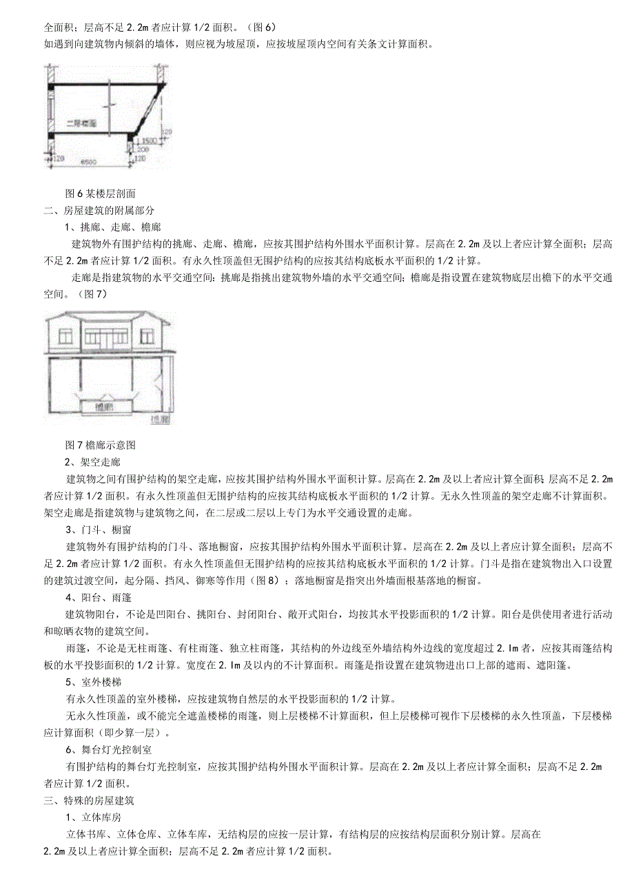 建筑面积计算规则().docx_第3页