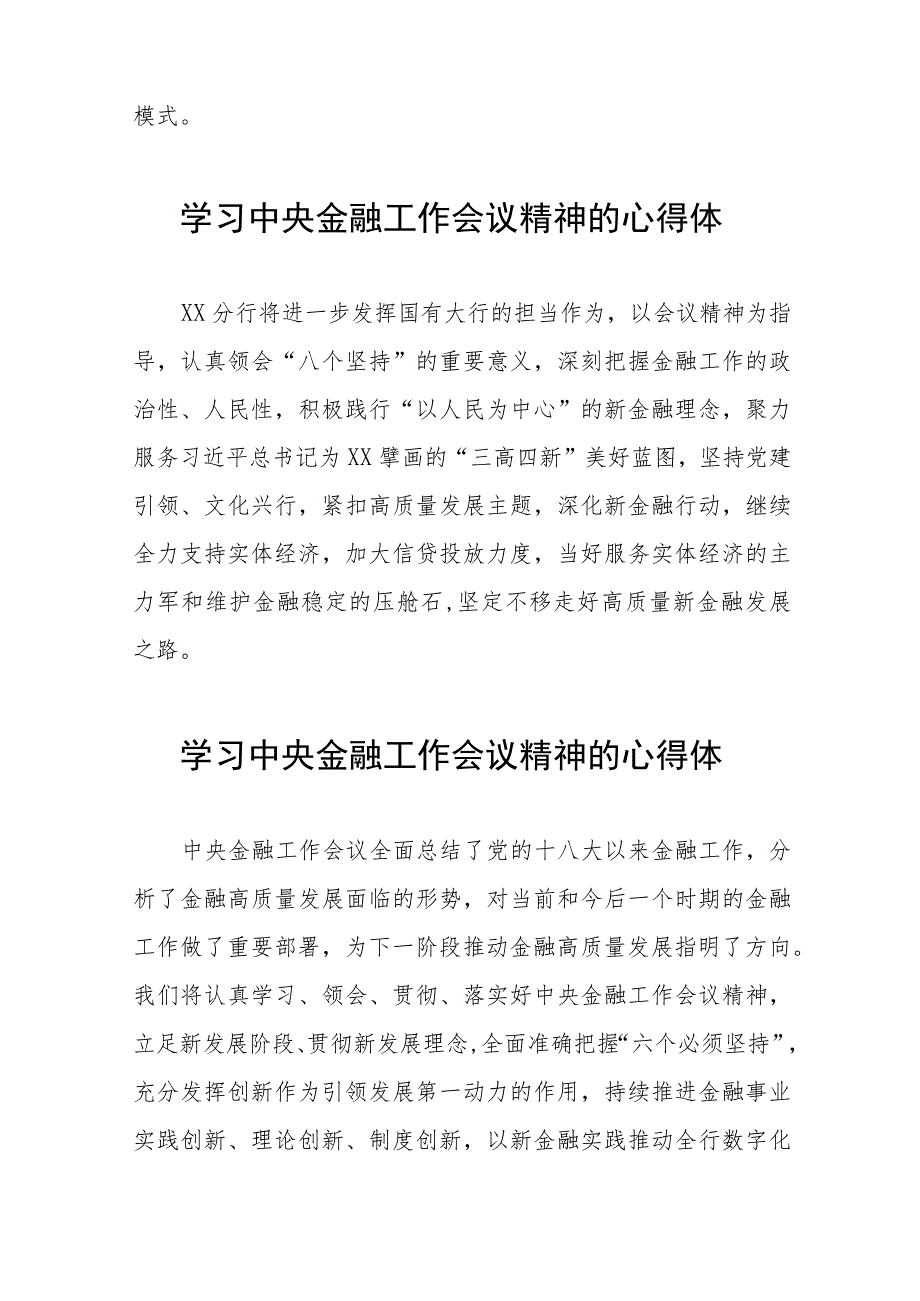 2023中央金融工作会议精神心得体会精品范文二十六篇.docx_第3页