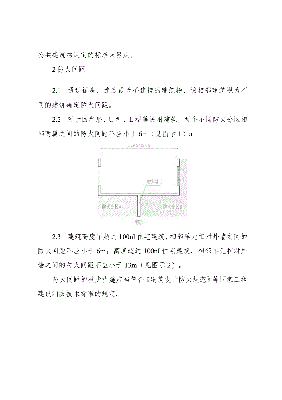 消防技术规范难点问题操作技术指南.docx_第2页