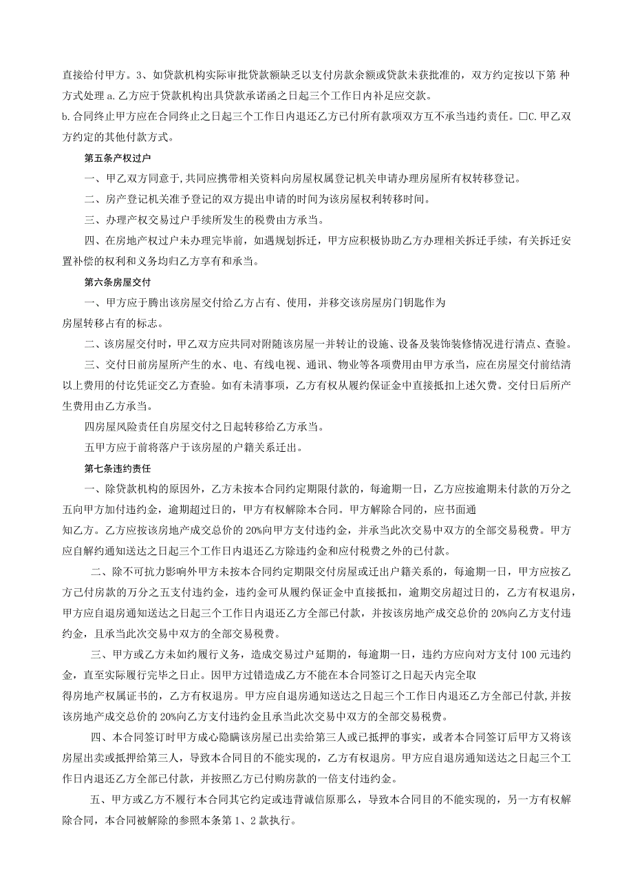 二手房屋买卖合同(中介版).docx_第2页