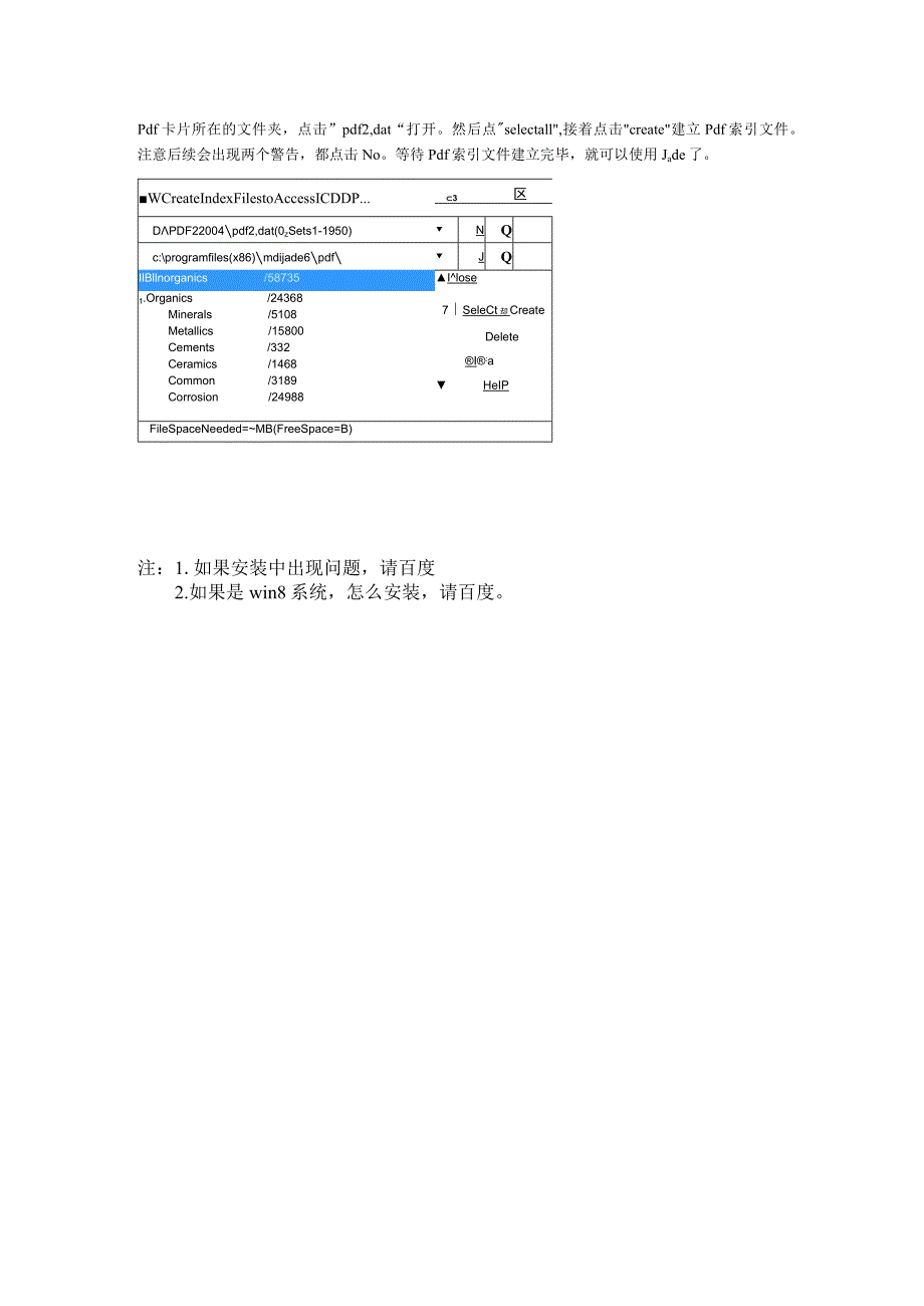 Win7 64位系统下安装Jade6过程.docx_第3页