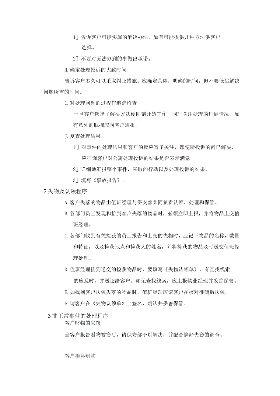 商业广场物业管理特殊事件处理程序.docx_第2页