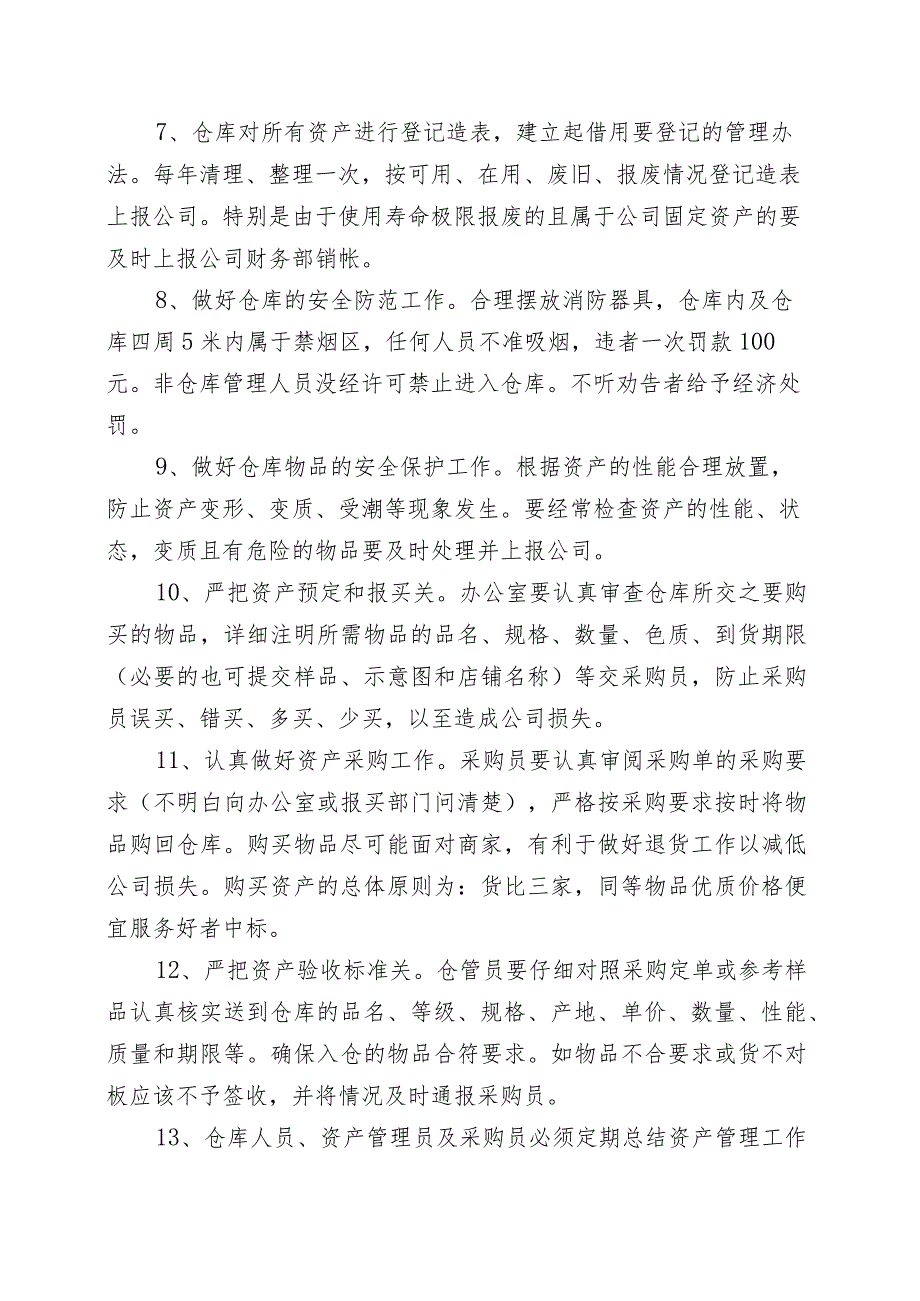 工程项目仓库管理原则物品验收、存放、出库、盘点流程.docx_第2页