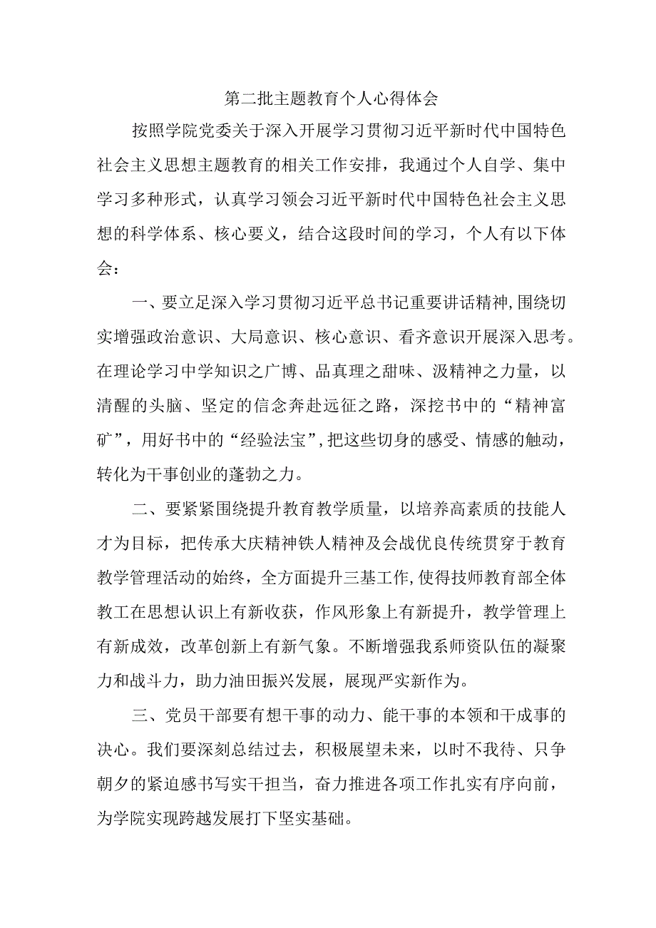 博物馆干部学习第二批主题教育个人心得体会 （4份）.docx_第1页