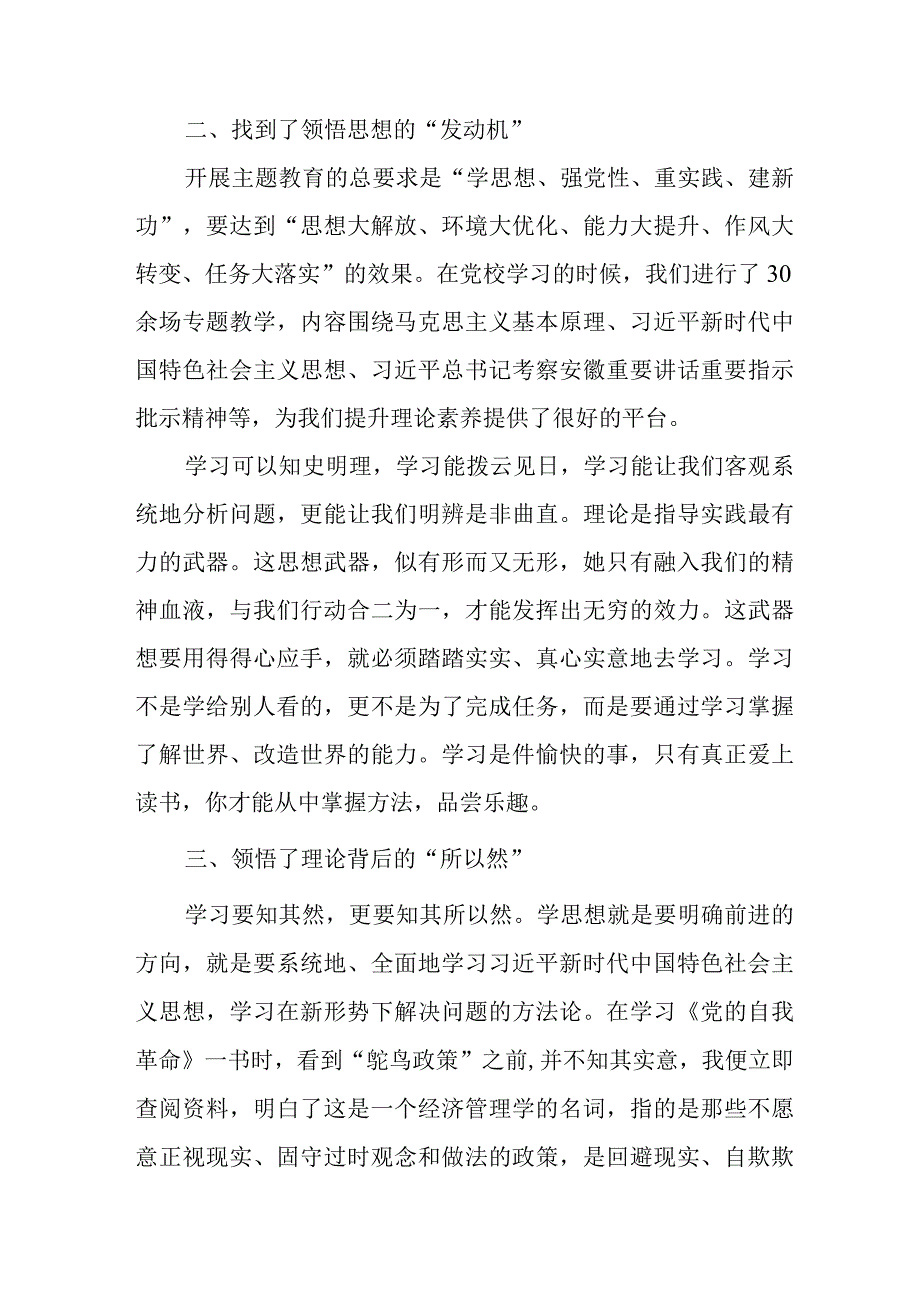 博物馆干部学习第二批主题教育个人心得体会 （4份）.docx_第3页