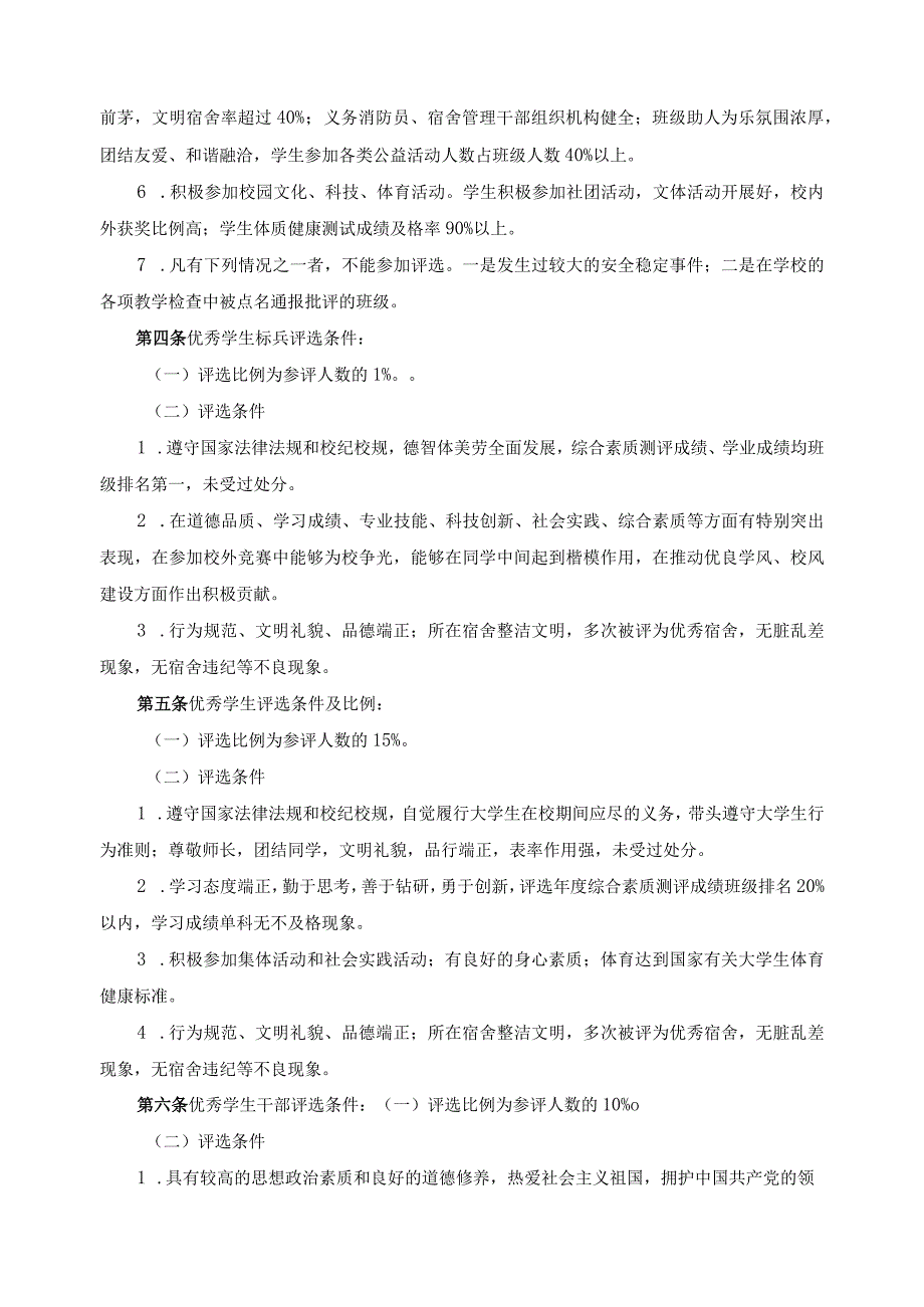 高职院校学生评优、评先实施办法.docx_第2页