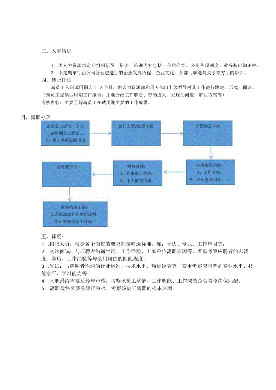 人事入离职工作流程.docx_第3页