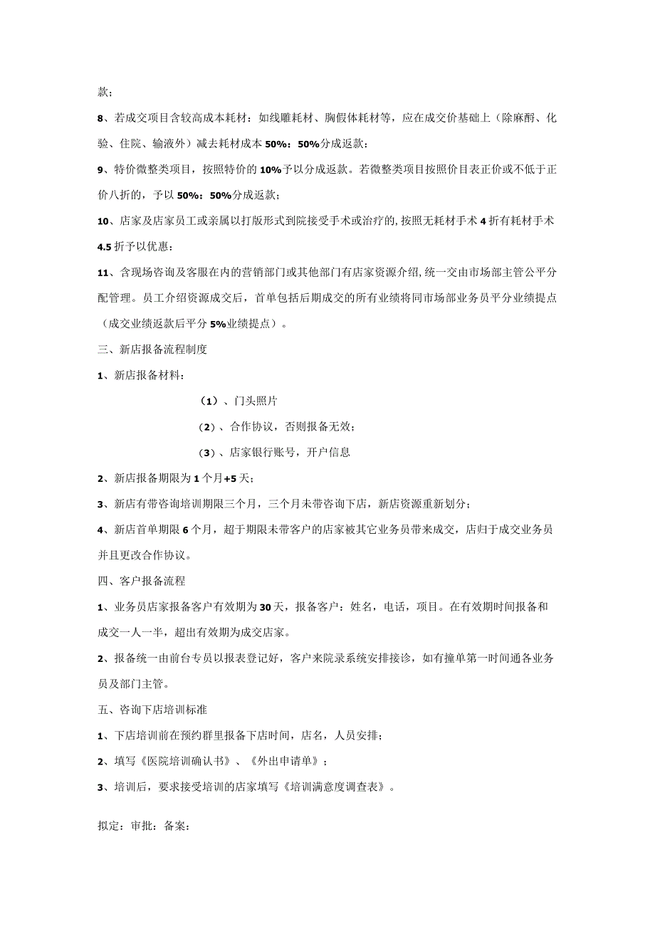 医美市场渠道部工作流程及制度.docx_第2页