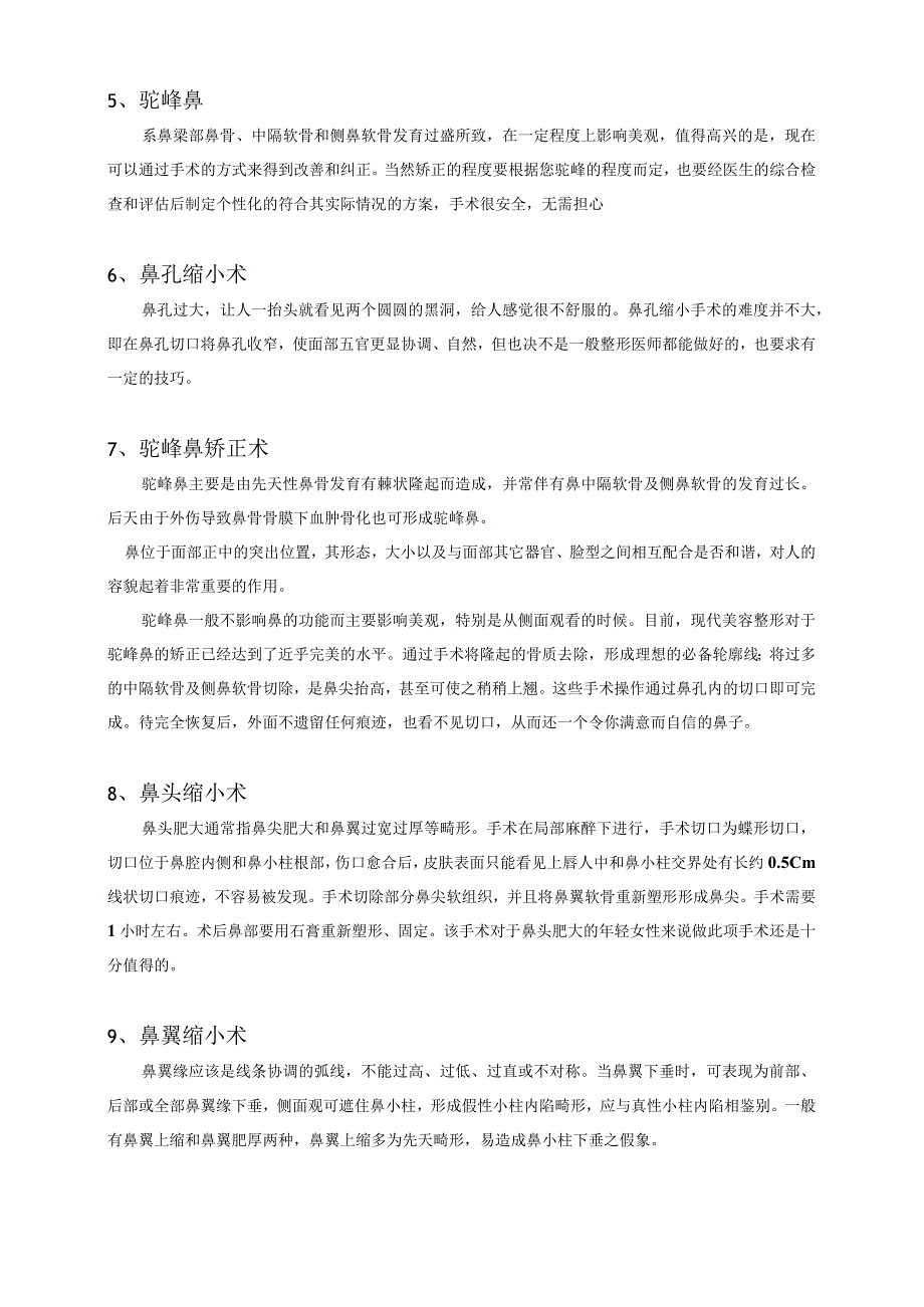 医美鼻部整形基础知识课件.docx_第2页