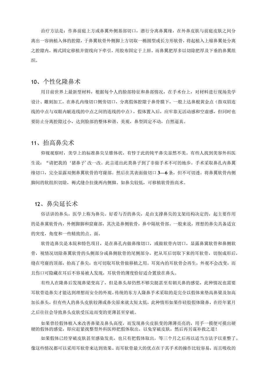 医美鼻部整形基础知识课件.docx_第3页