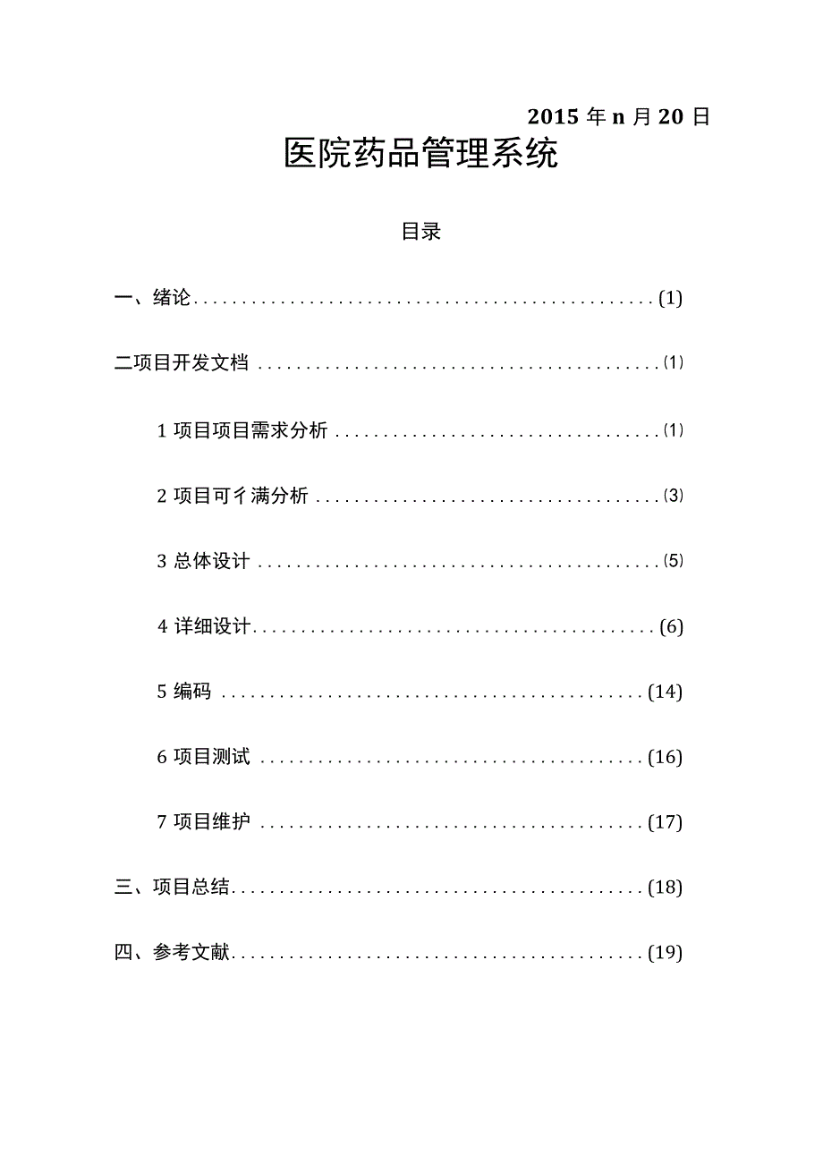 医院药品管理系统.docx_第2页