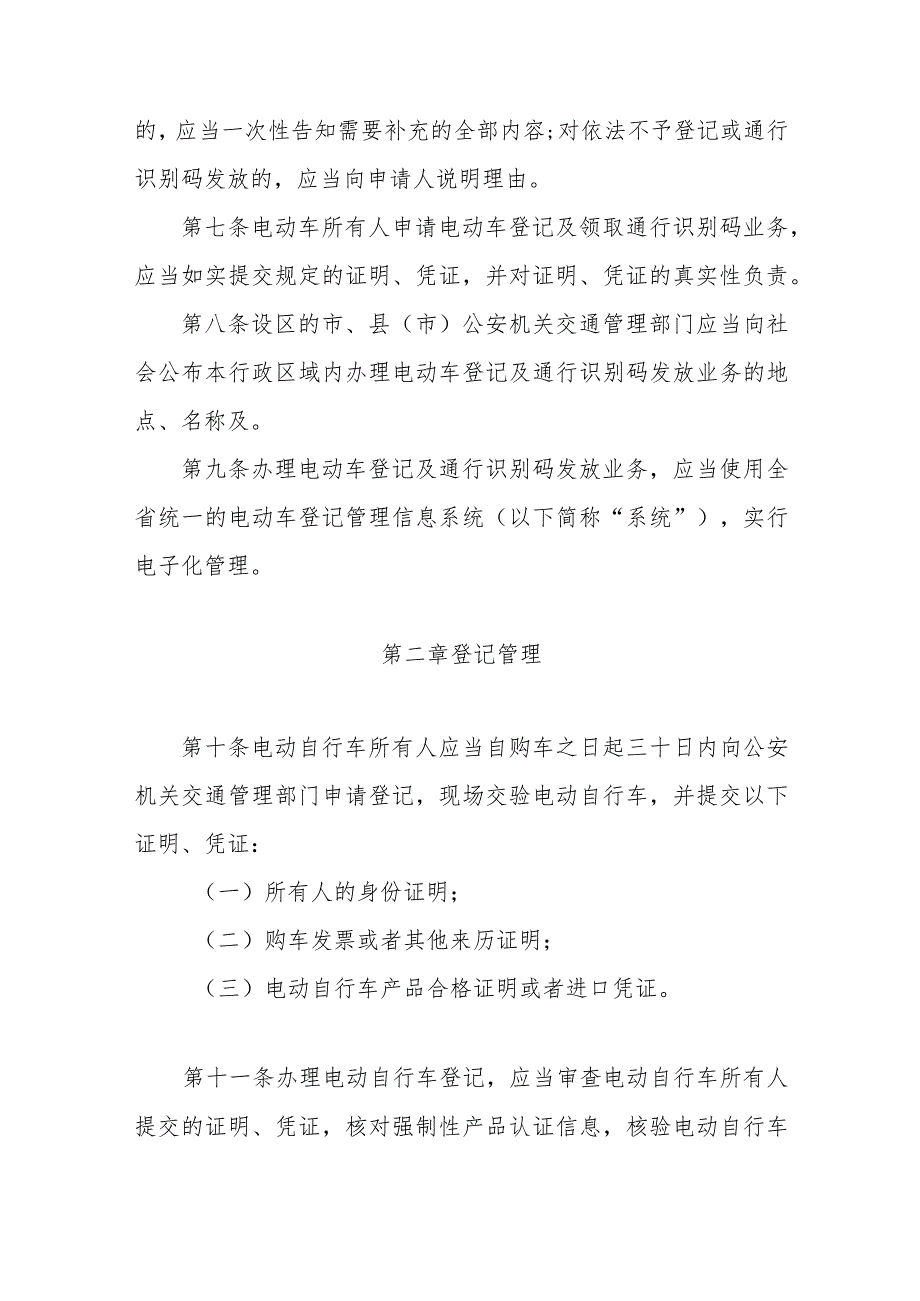 电动车登记及通行识别码发放规定.docx_第3页