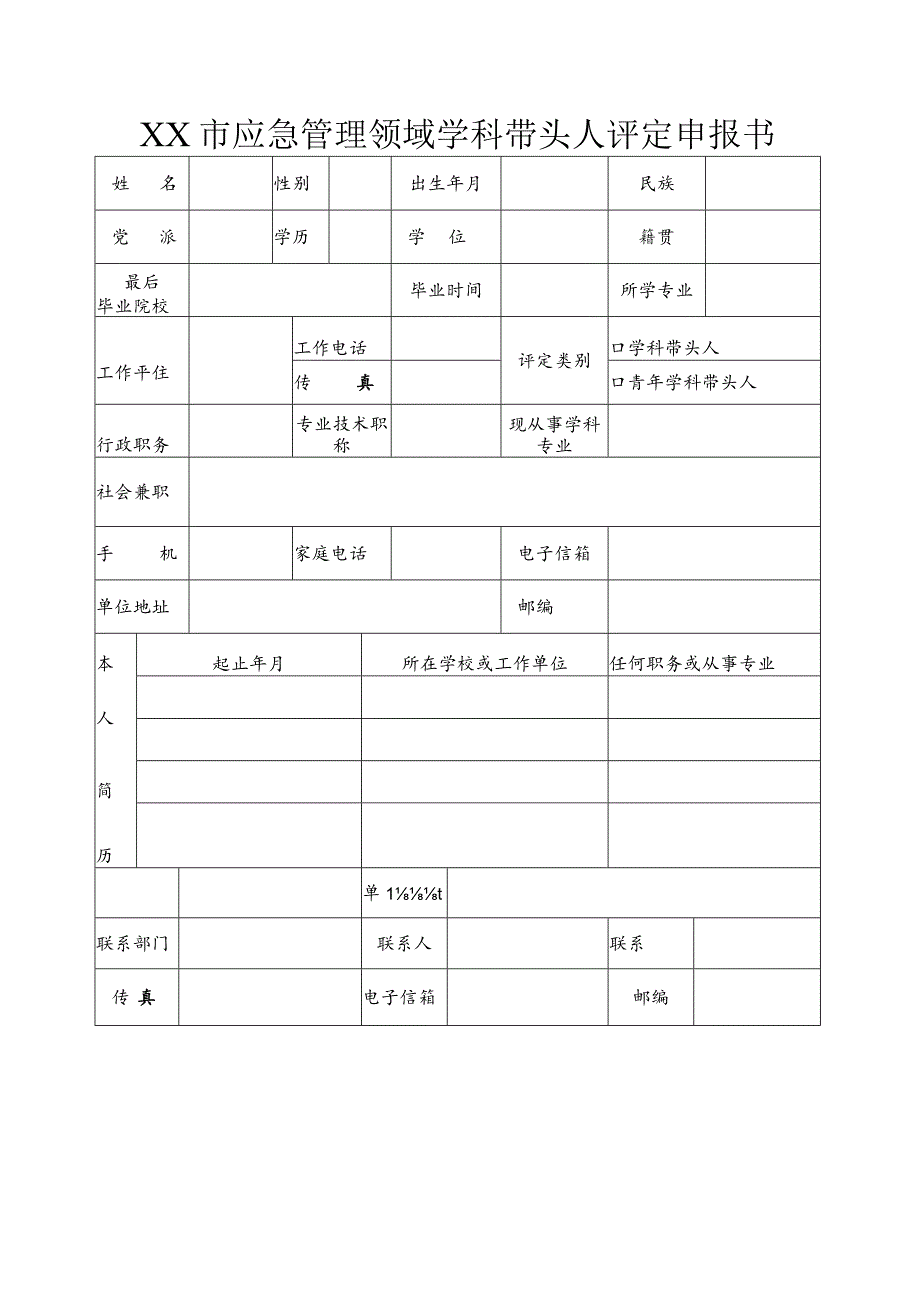 生产经营单位生产安全事故隐患排查治理信息系统应用管理办法.docx_第1页