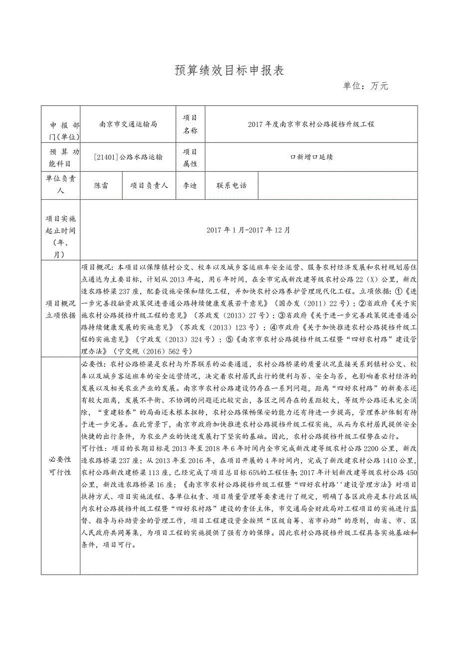 预算绩效目标申报表.docx_第1页