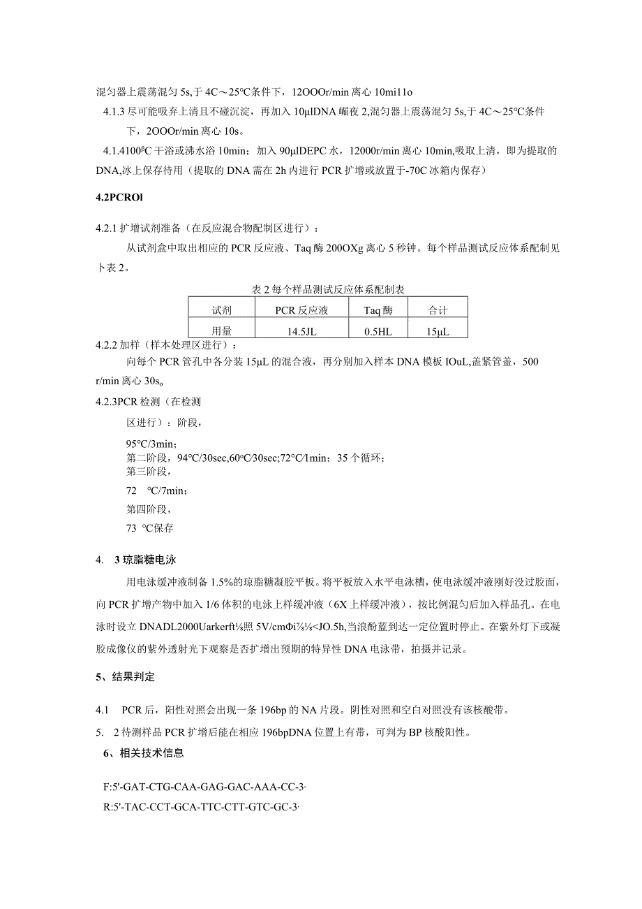 长双歧杆菌探针法荧光定量PCR试剂盒说明书.docx_第2页