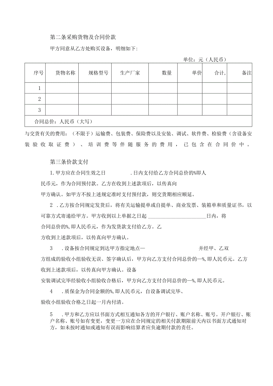 企业供货方与采购方采购合同.docx_第3页