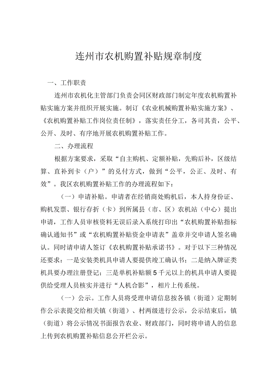 连州市农机购置补贴规章制度.docx_第1页