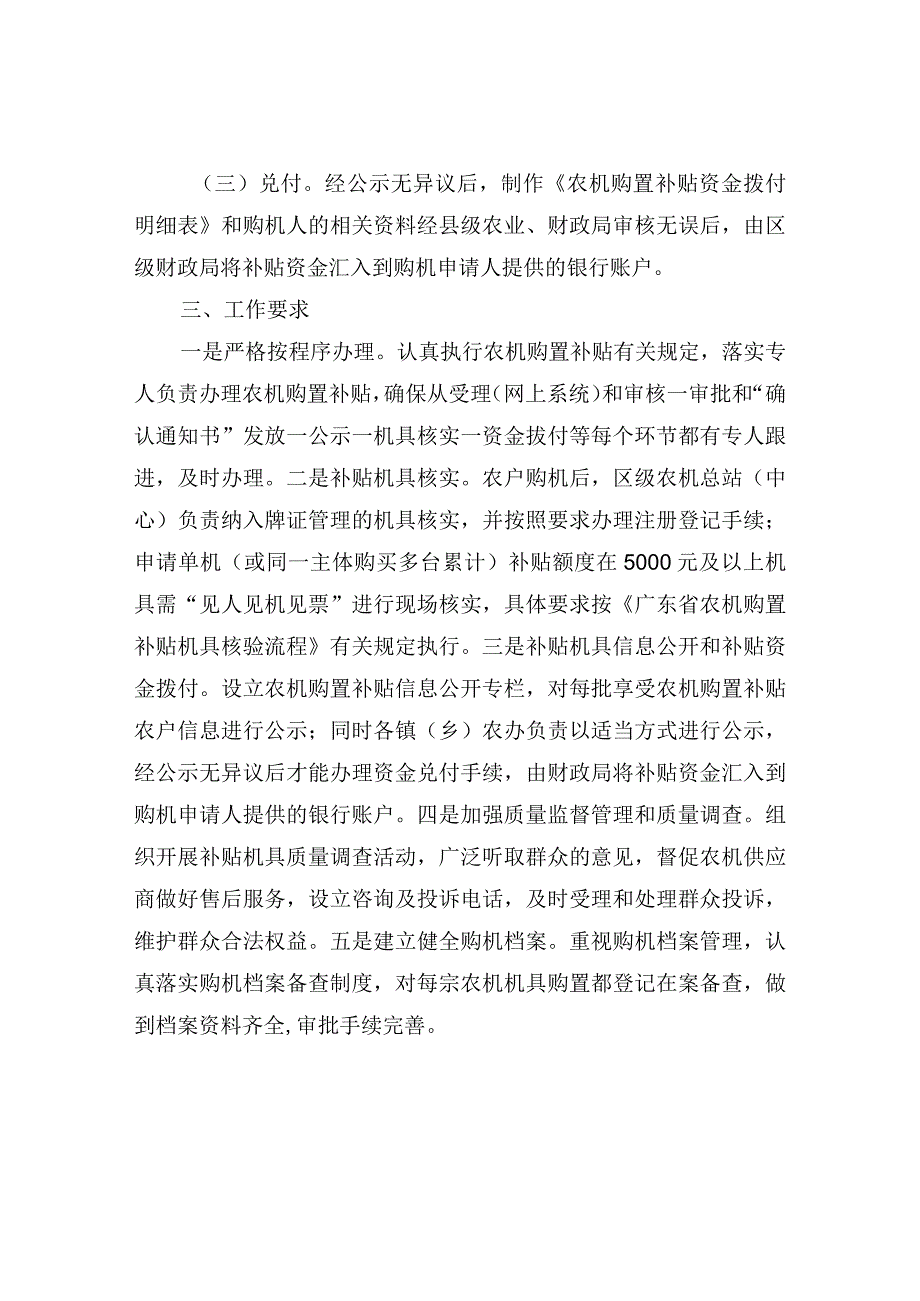 连州市农机购置补贴规章制度.docx_第2页