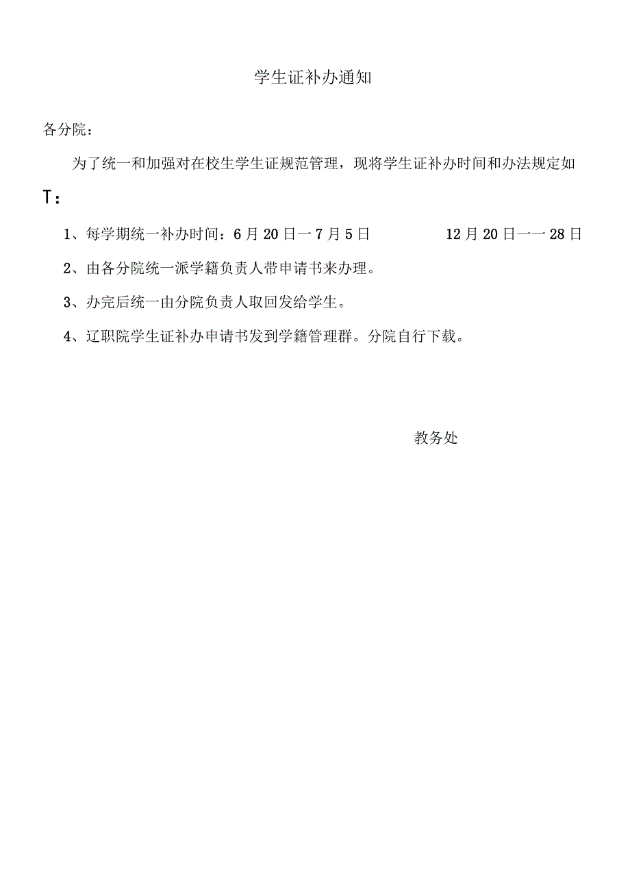 辽职院学生证补办申请书 学院 年 月入学 申请时间.docx_第2页