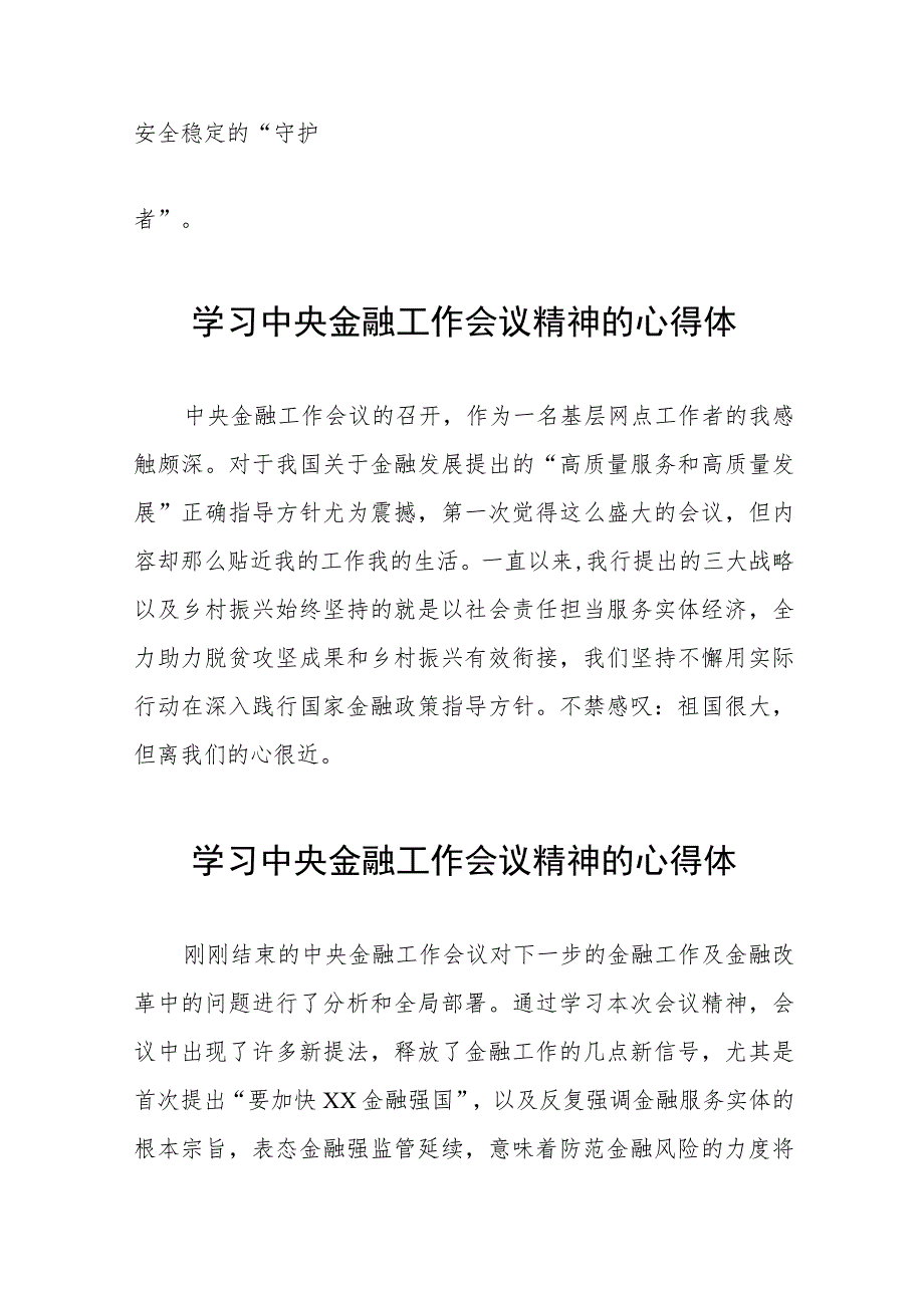 学习贯彻落实2023年中央金融工作会议精神的心得体会交流发言27篇.docx_第3页