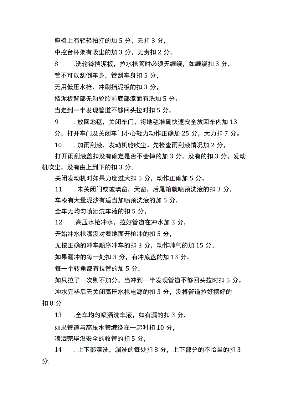 东莞丽骏会汽车美容基础美容-洗车评分表2.docx_第2页