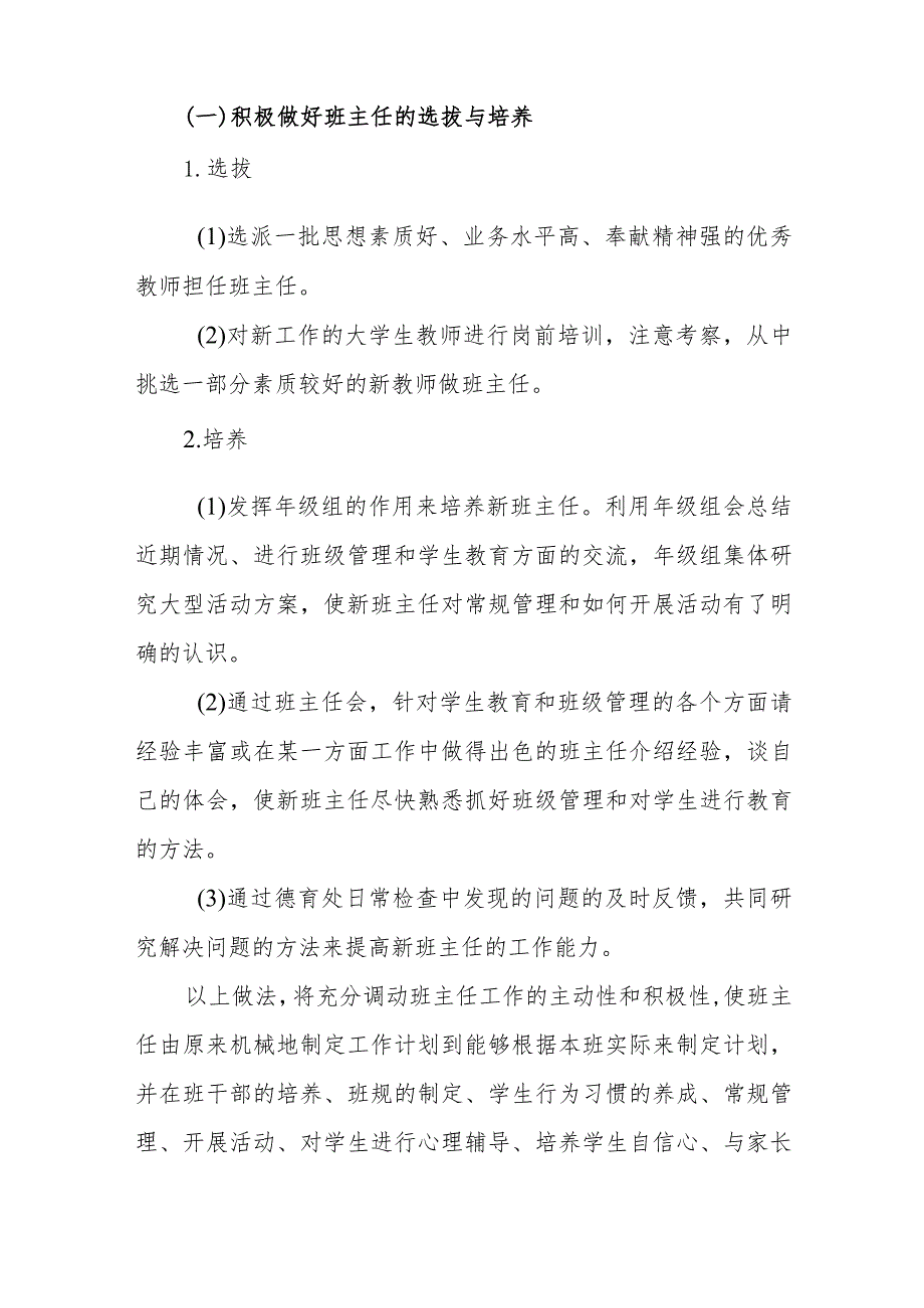 小学向善班主任队伍建设规划（2023-2024年）.docx_第2页