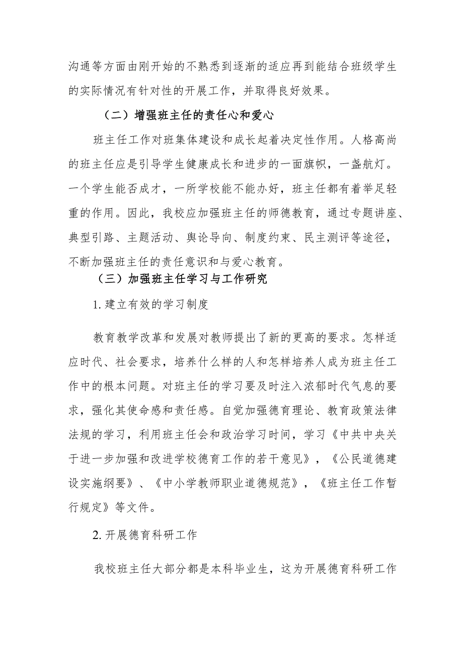 小学向善班主任队伍建设规划（2023-2024年）.docx_第3页