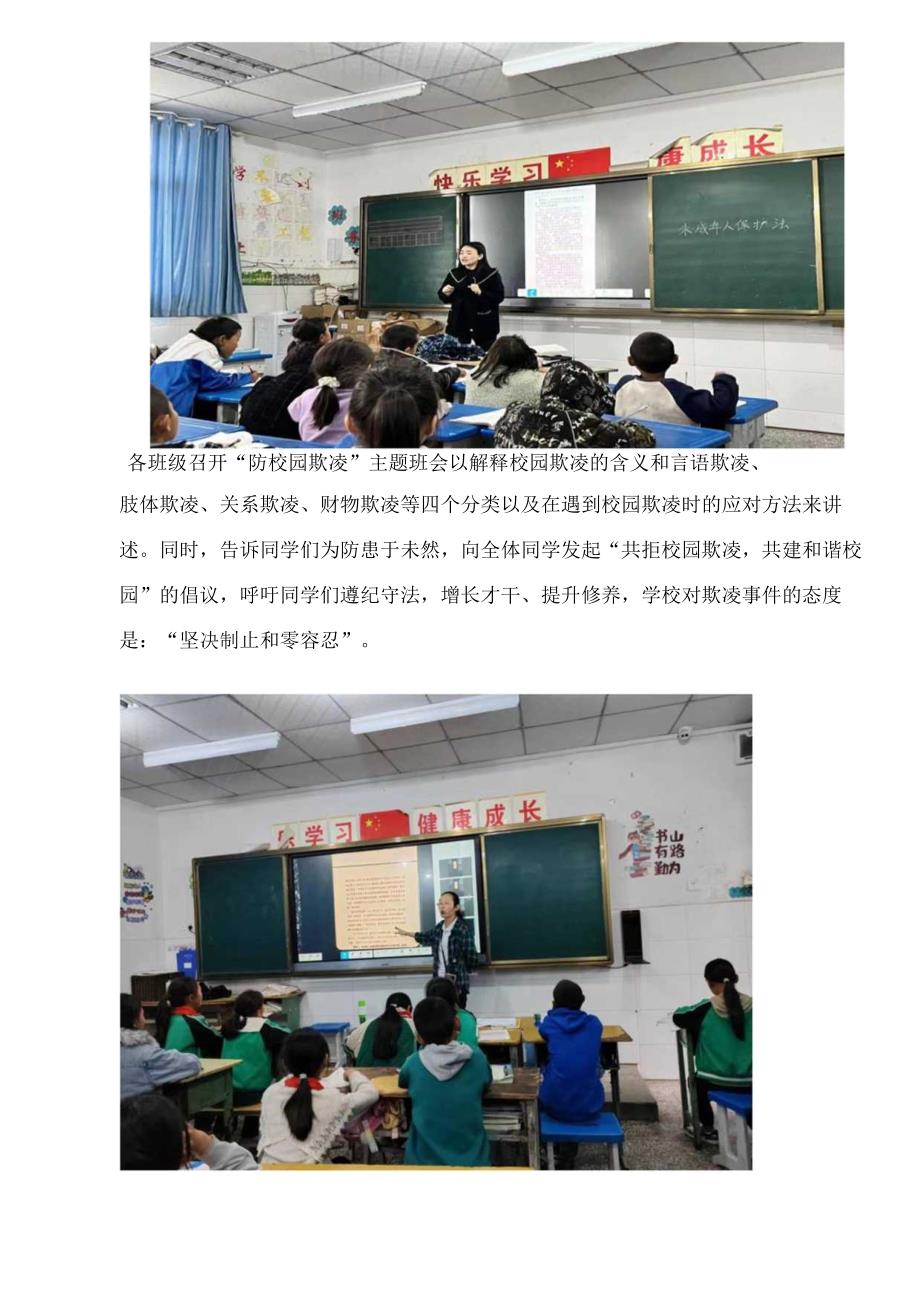 喜德县李子乡中心小学校开展”预防校园欺凌“主题教育活动简报.docx_第2页