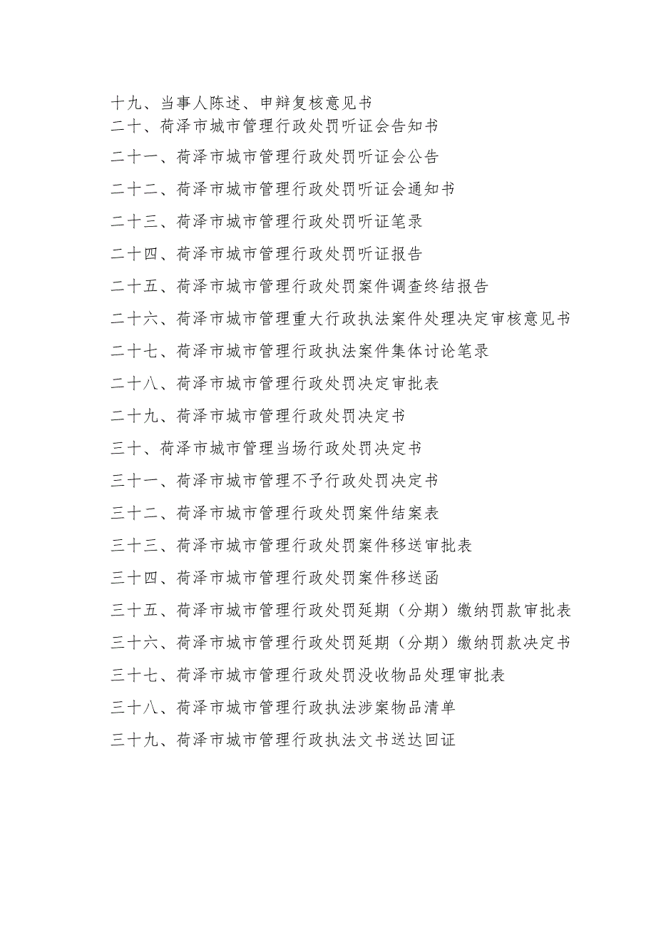 行政处罚文书示范文本.docx_第2页