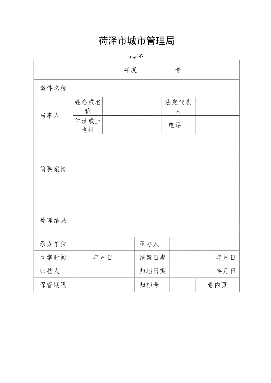 行政处罚文书示范文本.docx_第3页