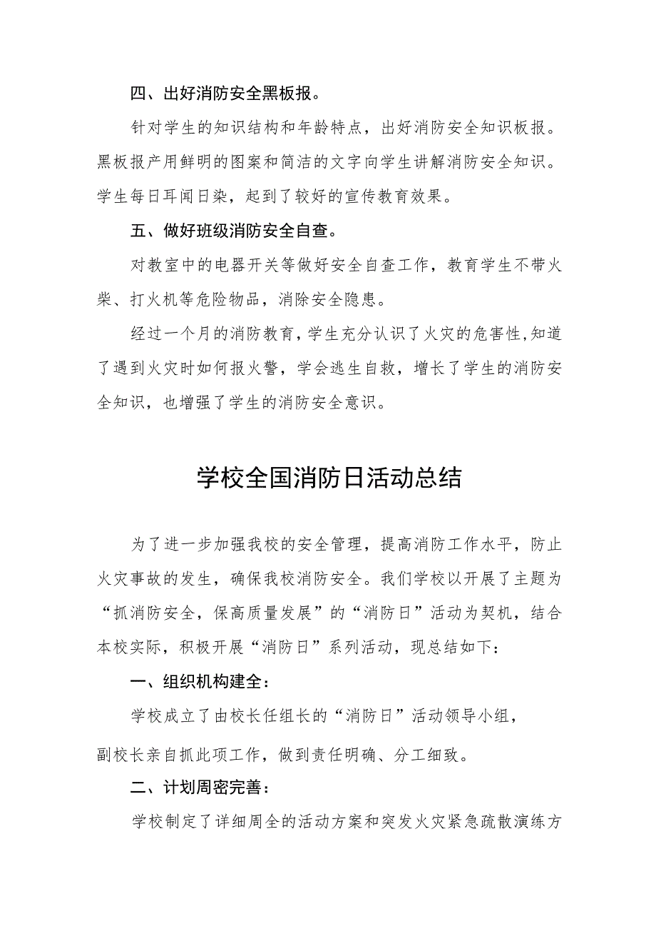 2023年全国消防日活动总结汇报九篇.docx_第2页