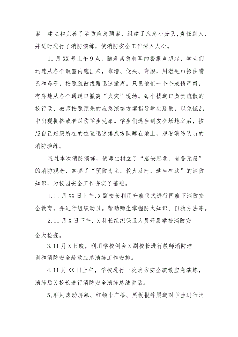 2023年全国消防日活动总结汇报九篇.docx_第3页