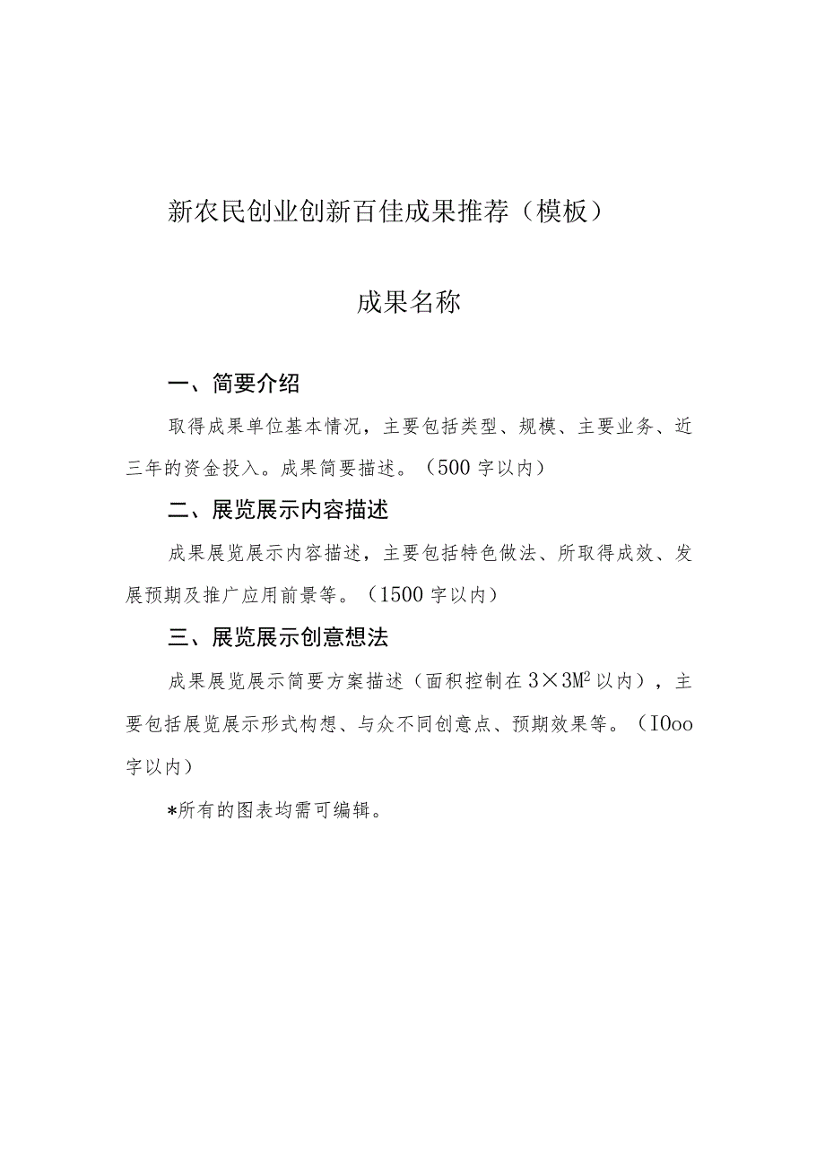 “互联网+”现代农业百佳实践案例推荐（.docx_第3页