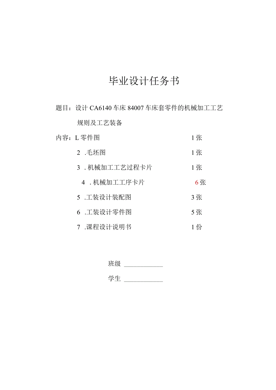 课程设计说明书.docx_第2页