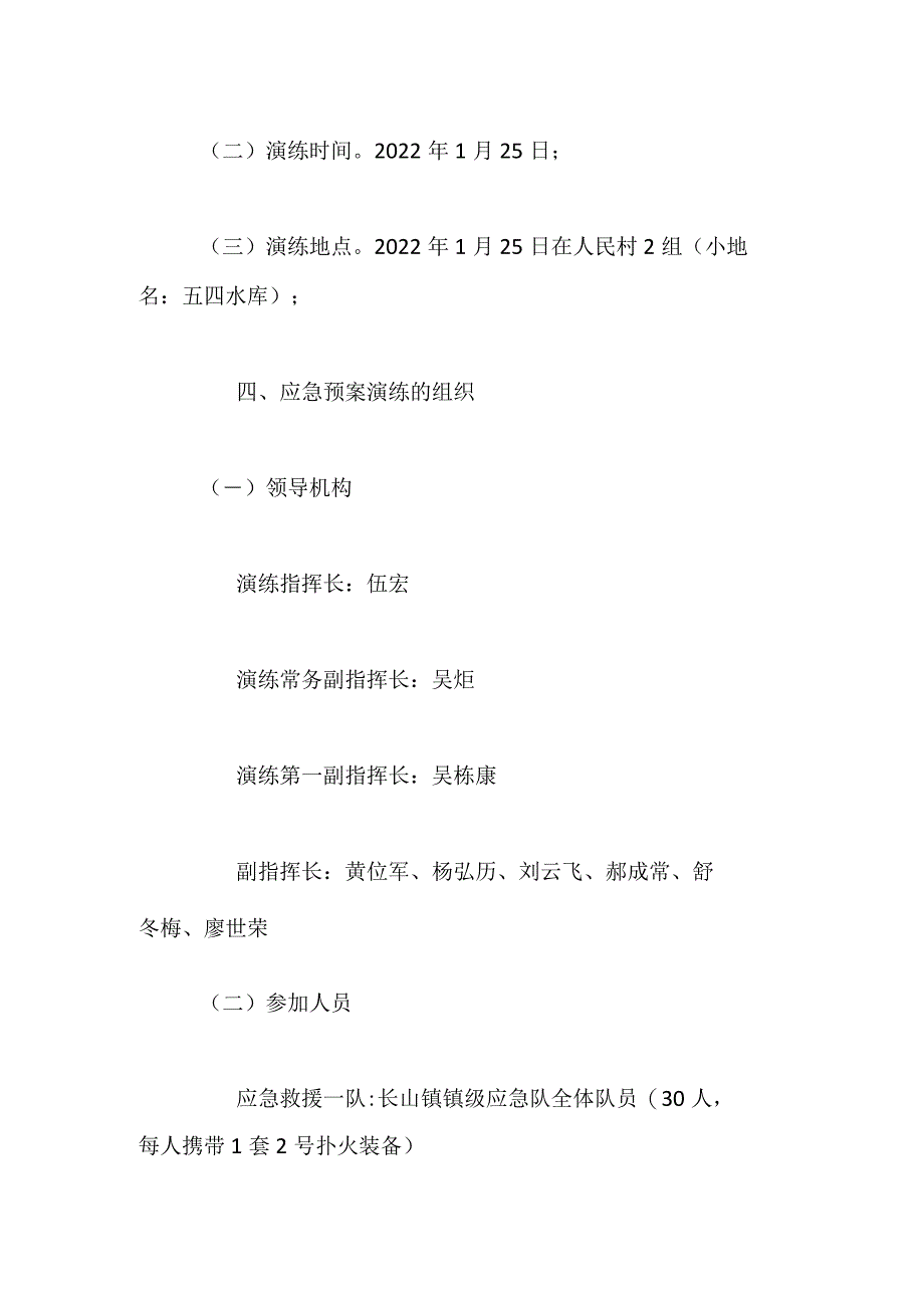 森林火灾应急演练方案.docx_第2页